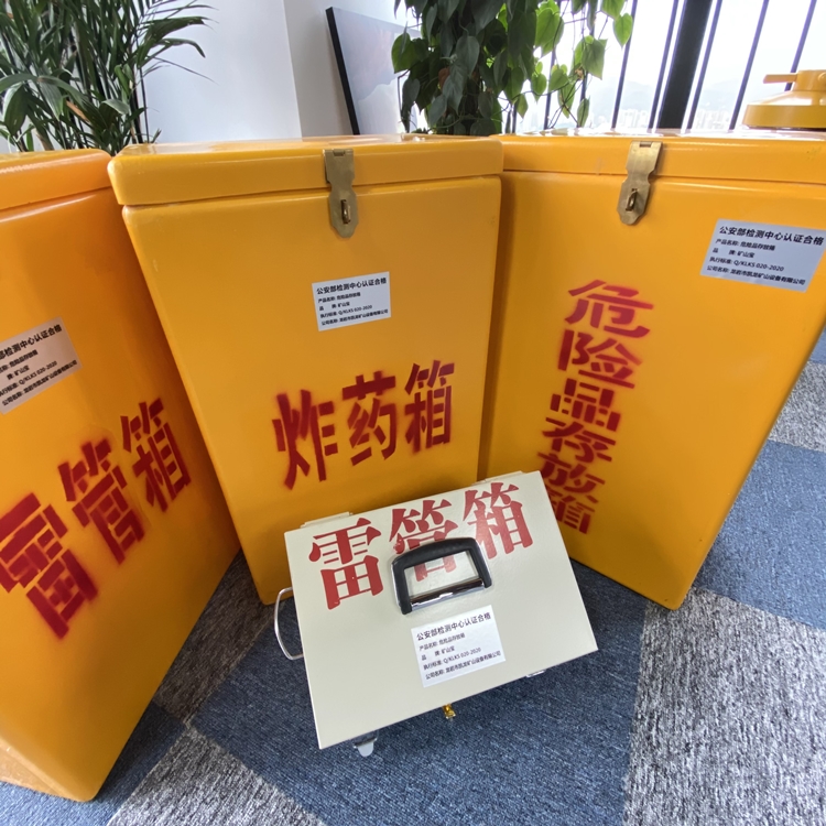 洮南火工品存放箱 手提式雷管炸药箱的材质特性与标准规格解析