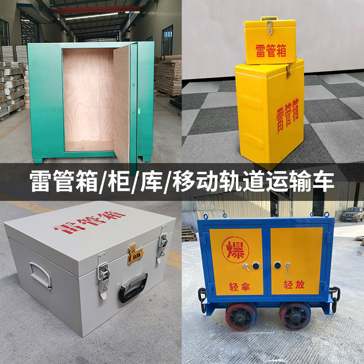 洮南火工品存放箱的种类与核心优点全解析